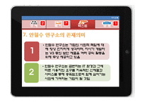 [정보사회] 정보사회에서의 기업문화 -안철수연구소, 카카오톡-20