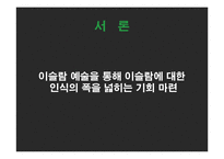 이슬람 예술 레포트-3