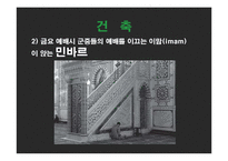 이슬람 예술 레포트-7