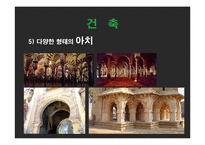 이슬람 예술 레포트-10