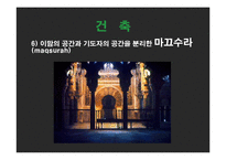 이슬람 예술 레포트-11