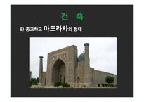 이슬람 예술 레포트-13
