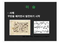 이슬람 예술 레포트-14