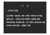이슬람 예술 레포트-15