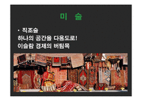 이슬람 예술 레포트-19