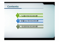 [언론학] 미디어 이론과 미디어 효과-2
