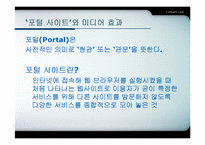 [언론학] 미디어 이론과 미디어 효과-7