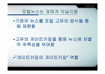 [언론학] 미디어 이론과 미디어 효과-9