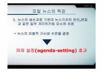 [언론학] 미디어 이론과 미디어 효과-10