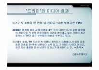 [언론학] 미디어 이론과 미디어 효과-12