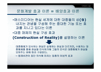[언론학] 미디어 이론과 미디어 효과-14