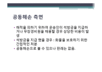 [국제보험론] 우리나라 해적피해 대응방안-14