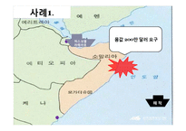 [국제보험론] 우리나라 해적피해 대응방안-17