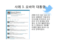 SNS와 선거 레포트-10
