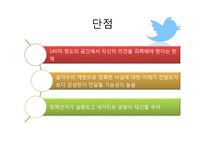 SNS와 선거 레포트-15