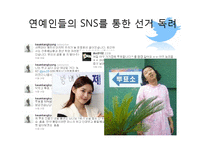 SNS와 선거 레포트-16