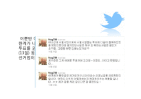 SNS와 선거 레포트-20