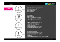 에이스침대 기업분석 및 광고분석-10