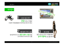 에이스침대 기업분석 및 광고분석-17
