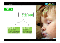 에이스침대 기업분석 및 광고분석-19
