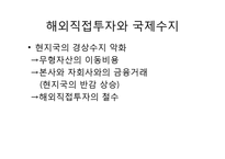 다국적기업과 국가-7