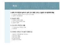 [일본사] 제2차 세계대전과 일본의 패망-2