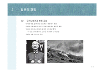 [일본사] 제2차 세계대전과 일본의 패망-13