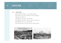 [일본사] 제2차 세계대전과 일본의 패망-14