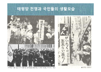 [일본사] 제2차 세계대전과 일본의 패망-17