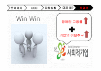 [사회적 기업] 장애인 채용 기업 `위캔쿠키` 사례-10
