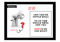 [사회적 기업] 장애인 채용 기업 `위캔쿠키` 사례-11