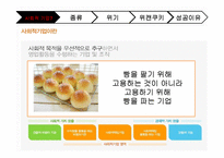[사회적 기업] 장애인 채용 기업 `위캔쿠키` 사례-12