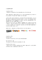 [인터넷윤리] 사회생활-소셜커머스(social commerce)-1