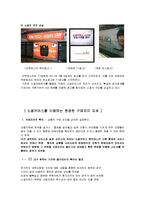 [인터넷윤리] 사회생활-소셜커머스(social commerce)-5