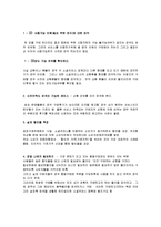 [인터넷윤리] 사회생활-소셜커머스(social commerce)-6