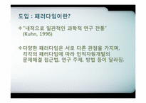 제7장 인적자원개발의 패러다임-2