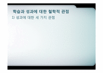 제7장 인적자원개발의 패러다임-6