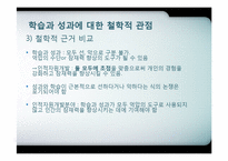 제7장 인적자원개발의 패러다임-8