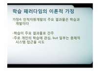 제7장 인적자원개발의 패러다임-11