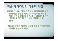 제7장 인적자원개발의 패러다임-13