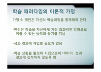 제7장 인적자원개발의 패러다임-14