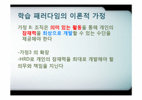 제7장 인적자원개발의 패러다임-16