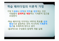 제7장 인적자원개발의 패러다임-17