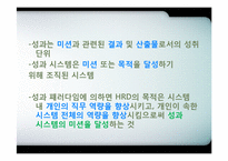 제7장 인적자원개발의 패러다임-20