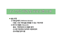 정보서비스의 현실분석과 전망 -인턴쉽 프로그램-6