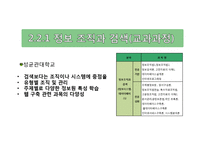 정보서비스의 현실분석과 전망 -인턴쉽 프로그램-14