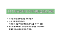 정보서비스의 현실분석과 전망 -인턴쉽 프로그램-16