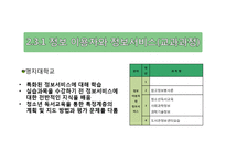 정보서비스의 현실분석과 전망 -인턴쉽 프로그램-20