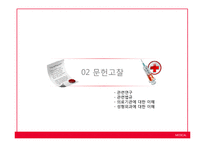 의료기관의 환경심리행태적 사례 분석 -성형외과의원을 중심으로-6