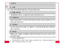 의료기관의 환경심리행태적 사례 분석 -성형외과의원을 중심으로-10